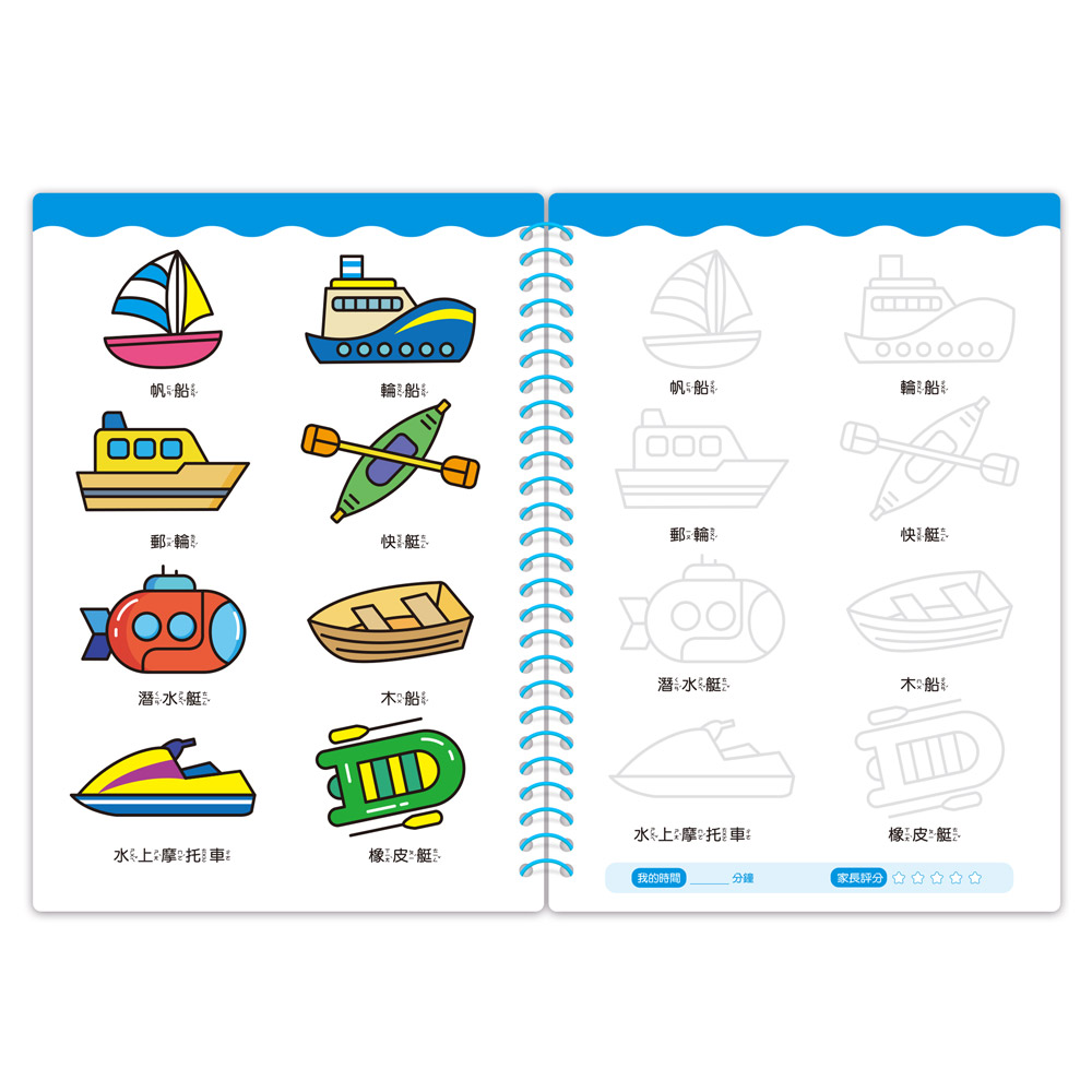 魔法凹槽控筆訓練-交通工具